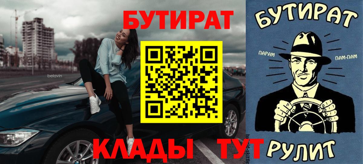 Красноуфимск  Бутират GHB  Вход с VPN 