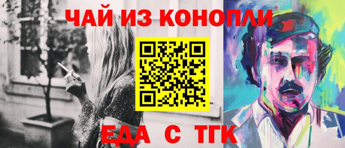 Красноуфимск  Еда ТГК конопля  Вход с VPN 