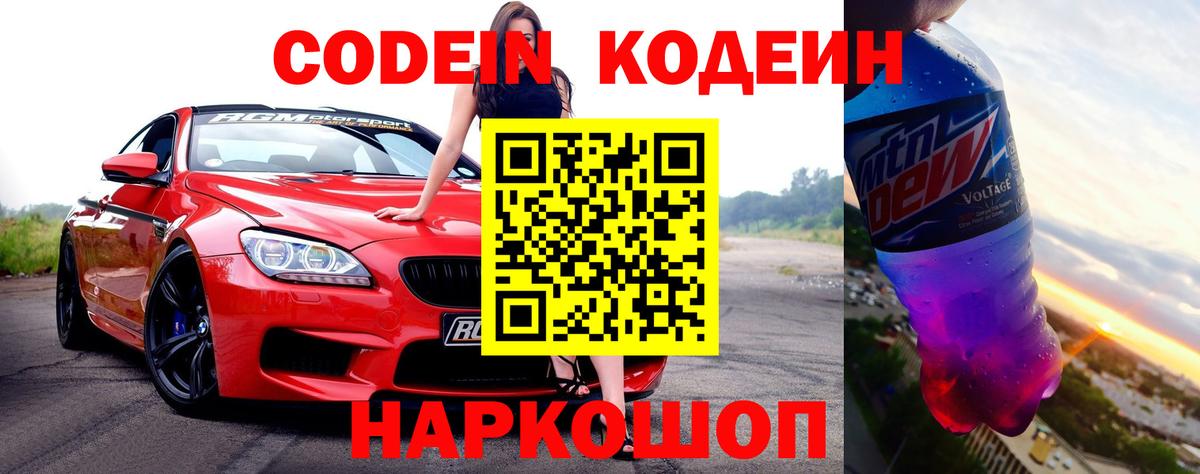 Кодеиновый сироп Lean Purple Drank Красноуфимск