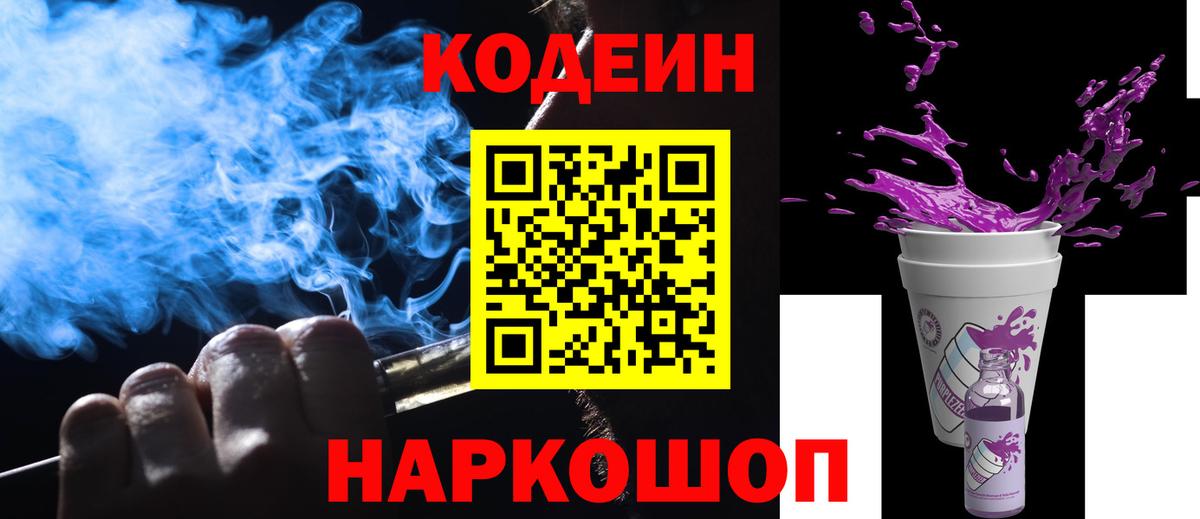Кодеиновый сироп Lean напиток Lean (лин)  Вход с VPN  Красноуфимск 