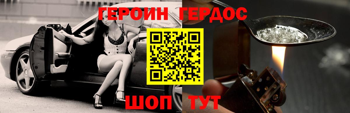Красноуфимск  ГЕРОИН белый  Вход с VPN 