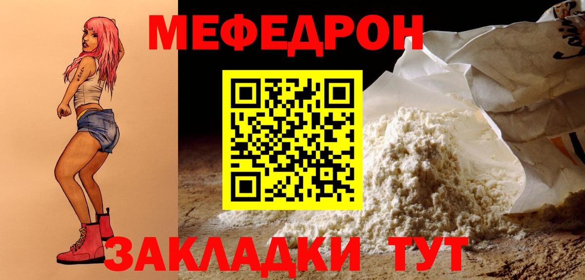 Меф мяу мяу  Красноуфимск